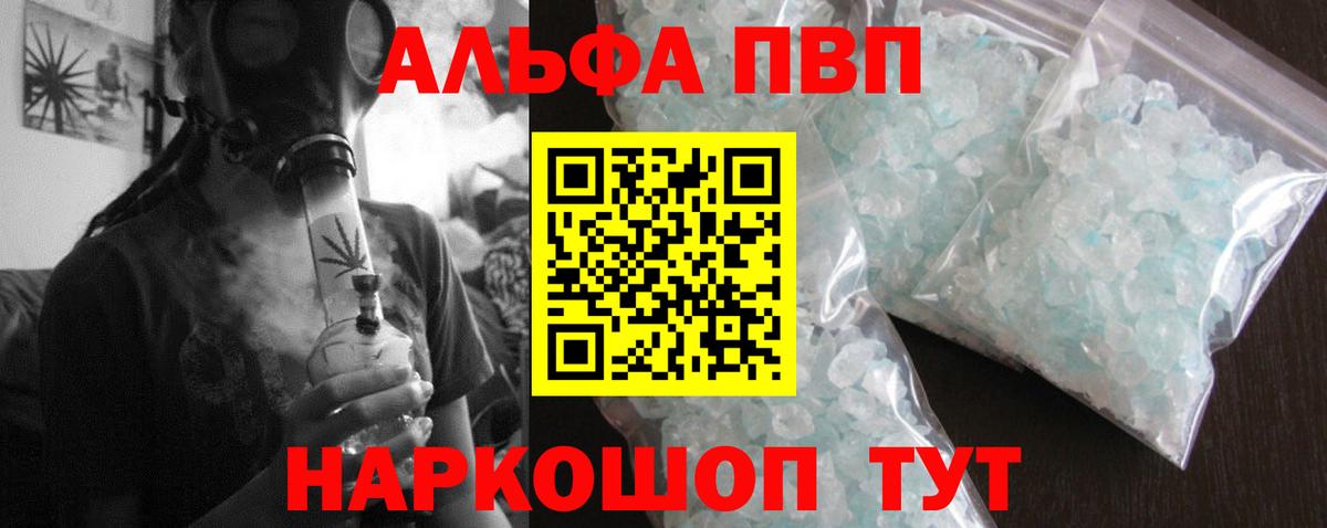 закладка  Альфа ПВП мука  Вход с VPN  A PVP мука  Alpha-PVP Соль  Кемерово 