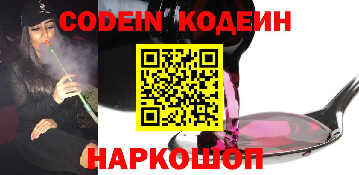 Кодеиновый сироп Lean напиток Lean (лин) Кемерово