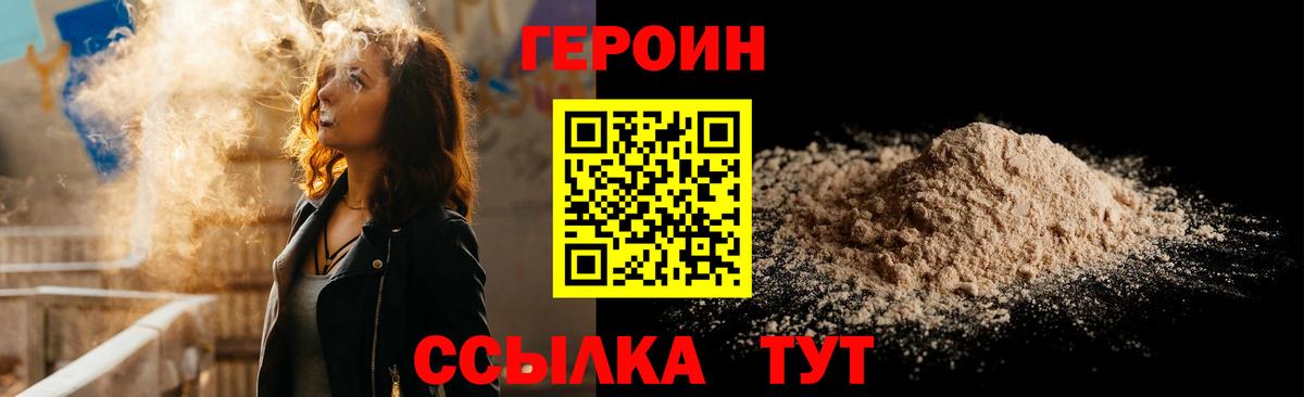 Героин хмурый Кемерово