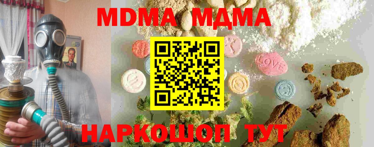 Кемерово  MDMA VHQ  МДМА  Вход с VPN  MDMA молли 