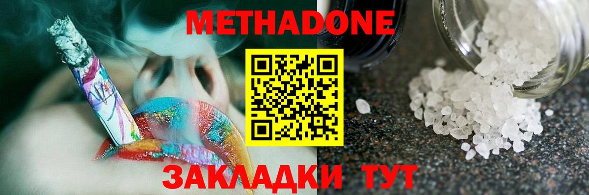 МЕТАДОН methadone  Метадон кристалл  Вход с VPN  Кемерово 